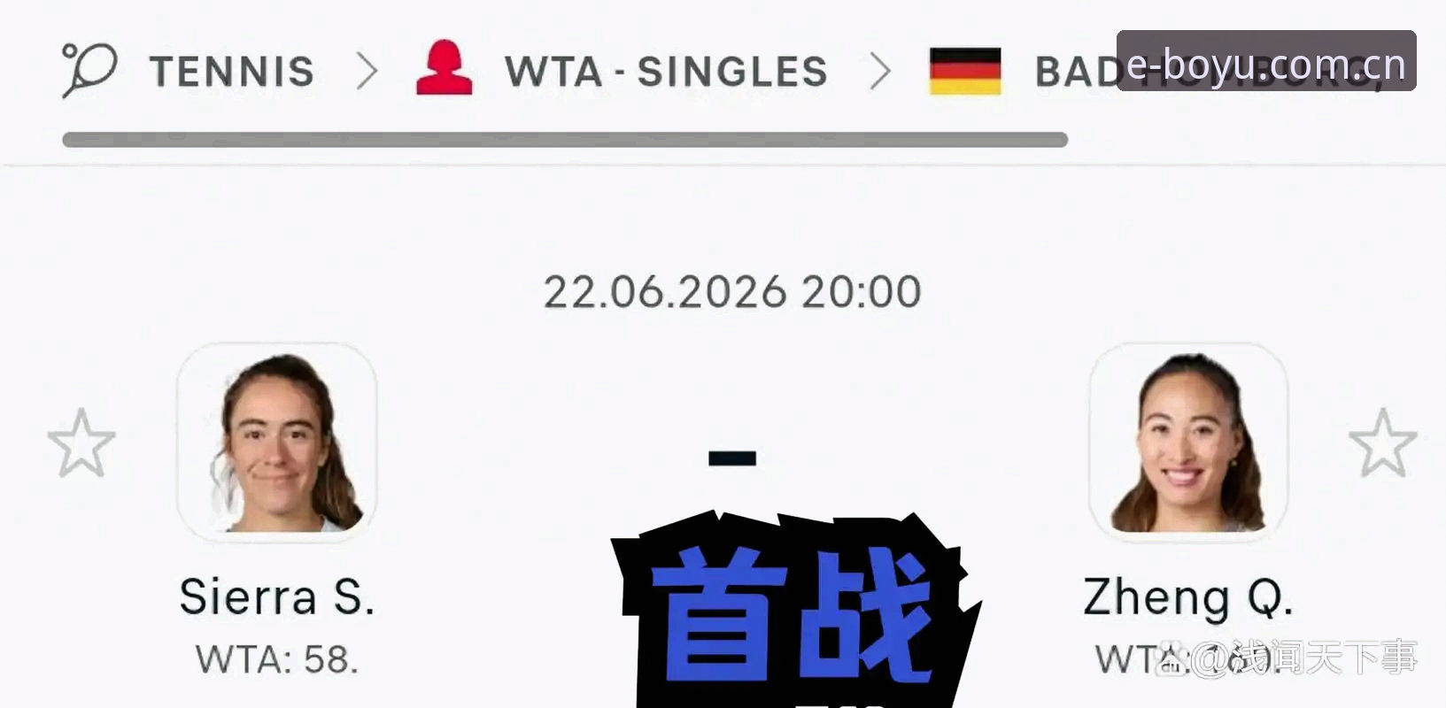 一场外卡救赎与平台数据博弈：郑钦文逆转谢拉的深度解析
